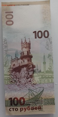 100 рублей 2015 года  Крым, Севастополь. - 045