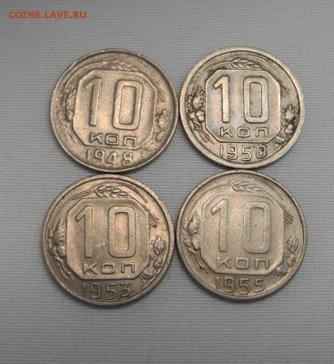 10 копеек 1948, 50,53,55 гг до 05.01.16 г. до 22.00 мск - DSCN1588