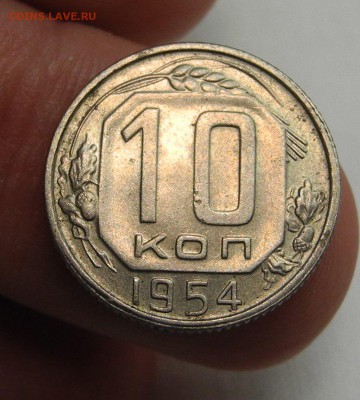 10 копеек 1954 г. с блеском до 06.01.16 г. до 22.00 мск - DSCN1615