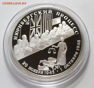 2 рубля 1995 г. Нюрнберский процесс, до 05.01.16 в 22:00 - 20160103_140359