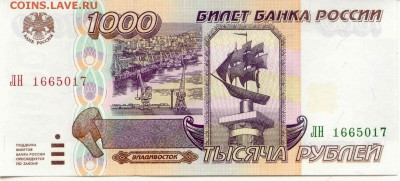 1000 руб. 1995г. Пресс до 05.01.16(21-00Мск) - 1000R95_1