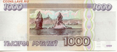 1000 руб. 1995г. Пресс до 05.01.16(21-00Мск) - 1000R95_2