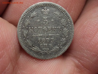 5 копеек 1873 Редкая до 5.1.16 в 22.10 - DSC02895.JPG