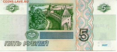 5 руб. 1997г. Пресс до 05.01.16.(21-00Мск) - 5R97_2