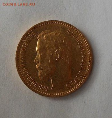 5 рублей 1900 г. - DSCN1907.JPG