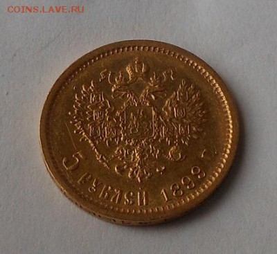 5 рублей 1899 г. - DSCN1915.JPG