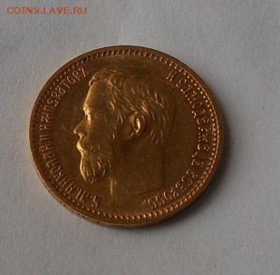 5 рублей 1899 г. - DSCN1914.JPG