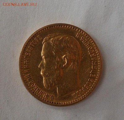 5 рублей 1898 г. - DSCN1900.JPG
