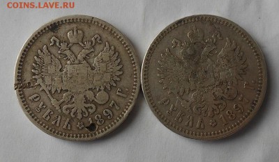 Рубль 1897г. две монеты. - DSCN1881.JPG