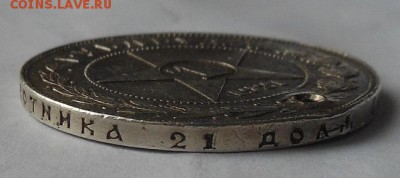 Рубль 1921г. с подвеса. - DSCN1894.JPG