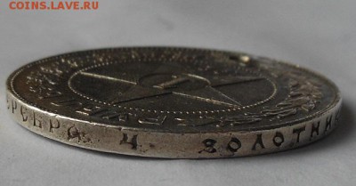 Рубль 1921г. с подвеса. - DSCN1893.JPG