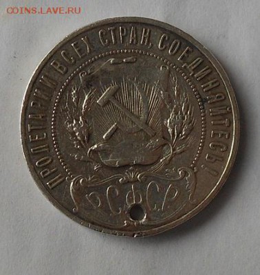 Рубль 1921г. с подвеса. - DSCN1889.JPG