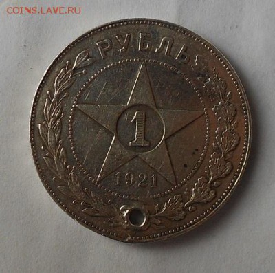 Рубль 1921г. с подвеса. - DSCN1886.JPG