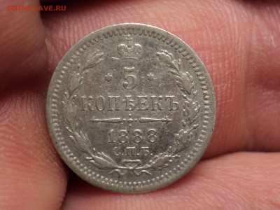 5 копеек 1888 до 5.1.16 в 22.10 - DSC02908.JPG