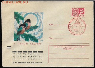 СГ 1974. "С Новым годом!" - СГ 1974. С Новым годом