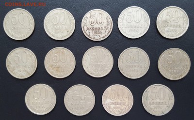 50 копеек 1961-1986г.г. до 05.01.2016 до 22:00 МС - 20160103_145758