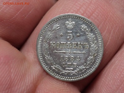 5 копеек 1884 до 5.1.16 в 22.10 - DSC02931.JPG