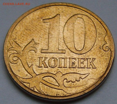 Расколы на 10 коп. До 09.01.2016 22:00 МСК - 10 коп 2013 рев.JPG