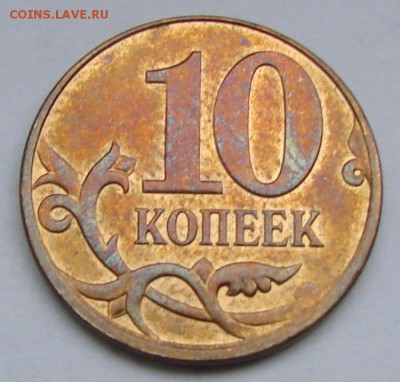 Расколы на 10 коп. До 09.01.2016 22:00 МСК - 10 коп 2014 рев.JPG