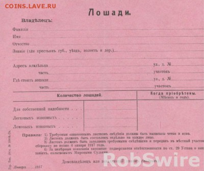Оценка: дореволюционные бумаги разных городов (пополняемая) - 368214