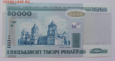 БЕЛАРУСЬ 50000 рублей 2000 год с модиф. ПРЕСС - IMG_9722.JPG