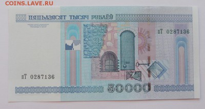 БЕЛАРУСЬ 50000 рублей 2000 год с модиф. ПРЕСС - IMG_9723.JPG