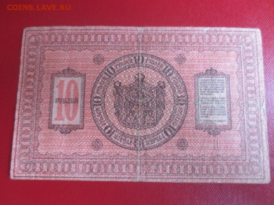 10рублей 1918г.Временное сибирское правительство - IMG_5083.JPG