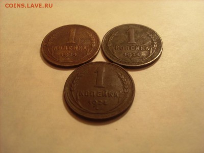 1коп.1924г.-3шт. до 09.01.2016 22-00МСК - SL382870.JPG