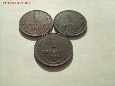 1коп.1924г.-3шт. до 09.01.2016 22-00МСК - SL382899.JPG