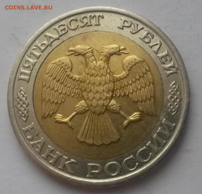 50 рублей 1992 г ммд отличная с 200р. до 08.01.16. в  22:00 - 20160103_114900