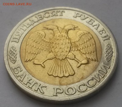 50 рублей 1992 г ммд отличная с 200р. до 08.01.16. в  22:00 - 20160103_114856