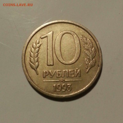 10 рублей 1993 ММД не магнитная - en0EBlaiU7k
