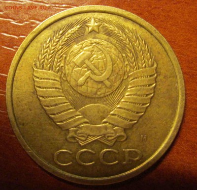 5 копеек 1990 с буквой М-редкая до 5.01. - IMG_5435