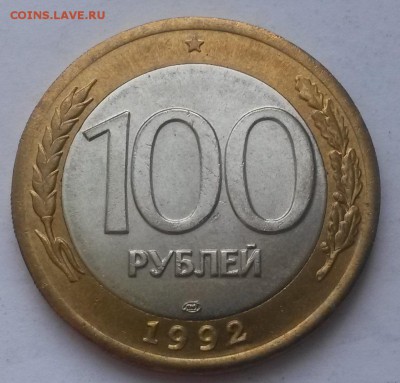 100 рублей 1992г. лмд мешковая до 08.01.16г до 22:00 - 20160103_115527