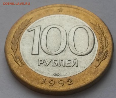 100 рублей 1992г. лмд мешковая до 08.01.16г до 22:00 - 20160103_115524