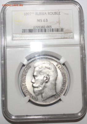 рубль 1897 г. ( ** ) NGC MS 63 - IMG_5392.JPG