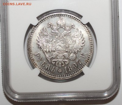 рубль 1897 г. ( ** ) NGC MS 63 - IMG_5395.JPG