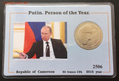 Камерун 50 франков 2015 Путин! с 200 руб!!! до 8.01.16 22:00 - image-03-01-16-04-50-3