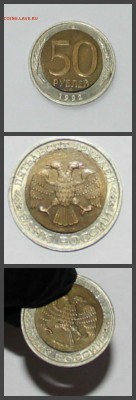 50 рублей 1992 ммд смещение внутренней ставки с щелью. - 50 рублей 1992 ммд