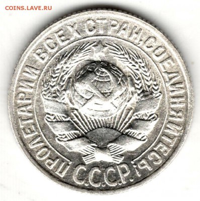 15 копеек 1928. Раскол? - 3