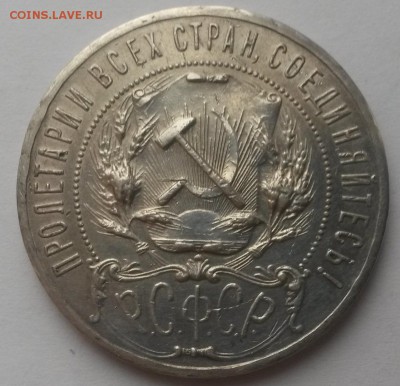 1 рубль 1922АГ до 08.01 22:00 - 20151206_105548