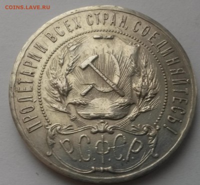 1 рубль 1922АГ до 08.01 22:00 - 20151206_105544