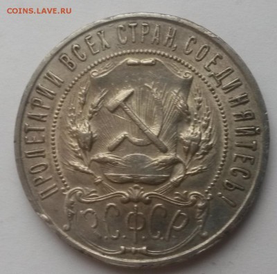1 рубль 1922 ПЛ до 08.01 22:00 - 20151206_105718