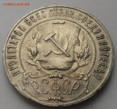 1 рубль 1922 ПЛ до 08.01 22:00 - 20151206_105711