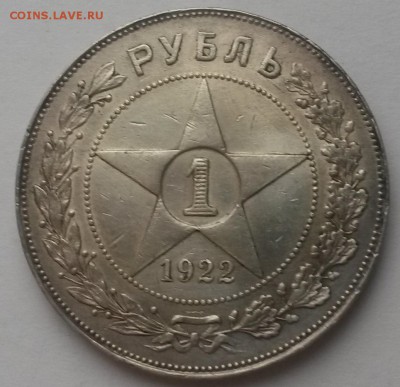 1 рубль 1922 ПЛ до 08.01 22:00 - 20151206_105657