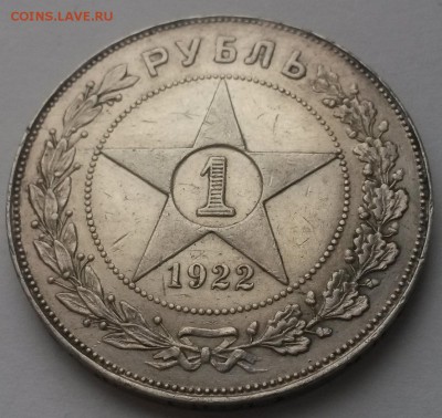 1 рубль 1922 ПЛ до 08.01 22:00 - 20151206_105651