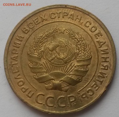 5 копеек 1933г !!! до 08.01. 22:00 - 20151206_110051