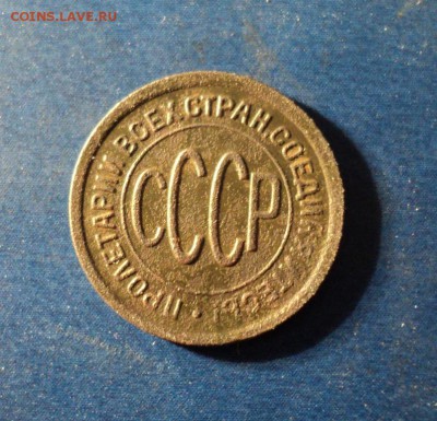 Пол копейки 1925г. До 09.01.16г. 22-00 Мск - DSC04709.JPG
