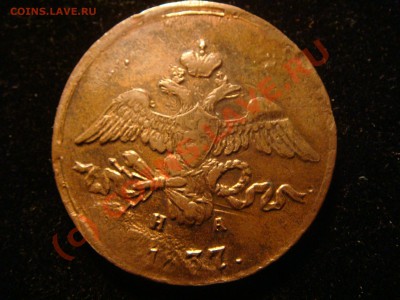 Предпродажная оц. 2 коп 1837 на - DSC09560.JPG