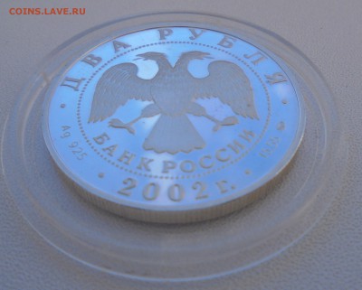 2 рубля 2002 года Весы - 4.JPG